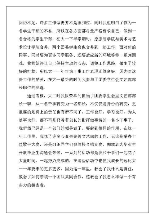 2022年个人自我鉴定模板七篇