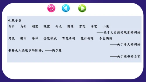 统编版2023-2024学年二年级语文上册单元复习第三单元（复习课件）-（含答案）