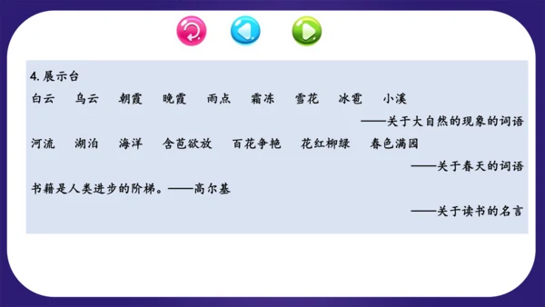 统编版2023-2024学年二年级语文上册单元复习第三单元（复习课件）-（含答案）