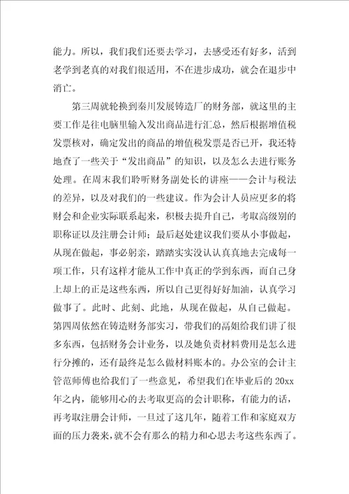 会计实习总结2