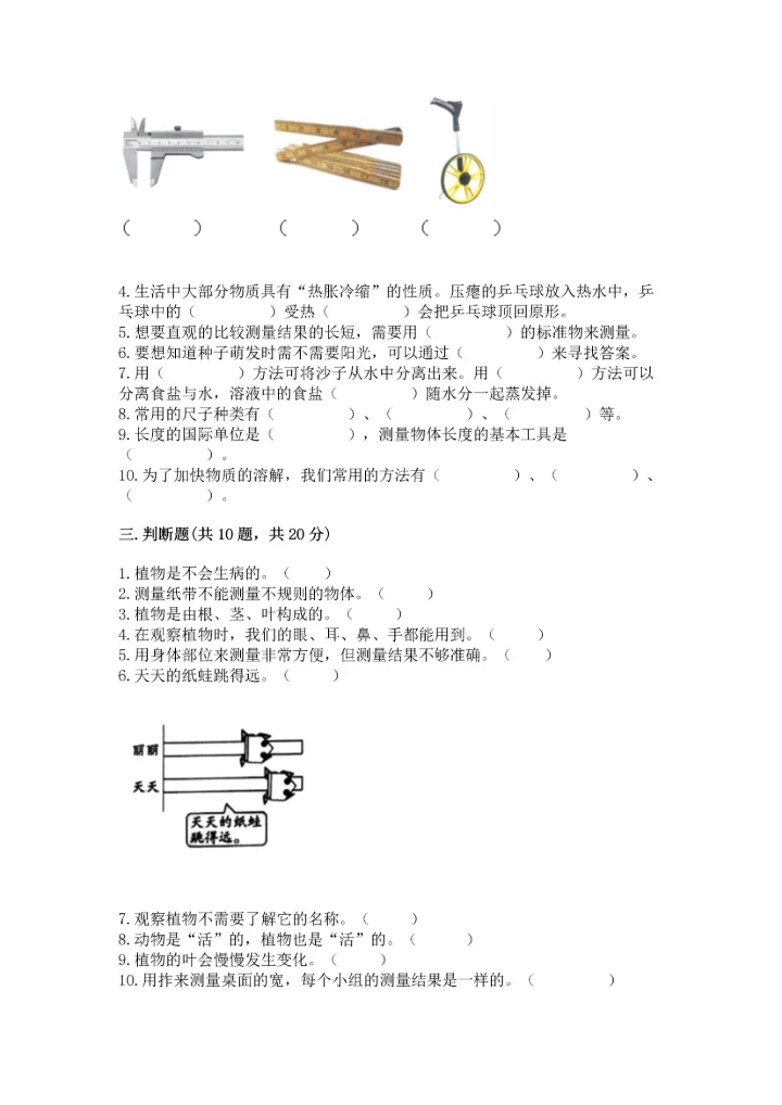 教科版一年级上册科学期末测试卷【有一套】.docx