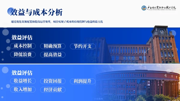 广西国际商务职业技术学院-蓝色系学术风通用PPT模板