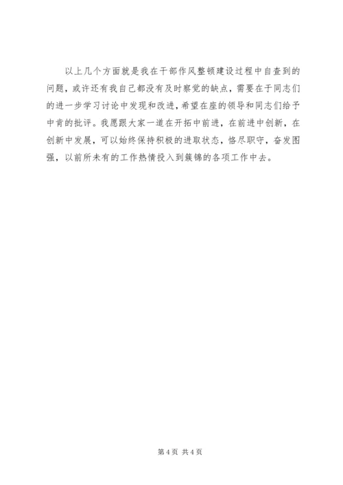 作风整顿建设个人分析材料.docx