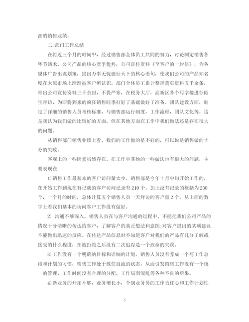 精编之年销售经理工作总结及年工作计划范文.docx