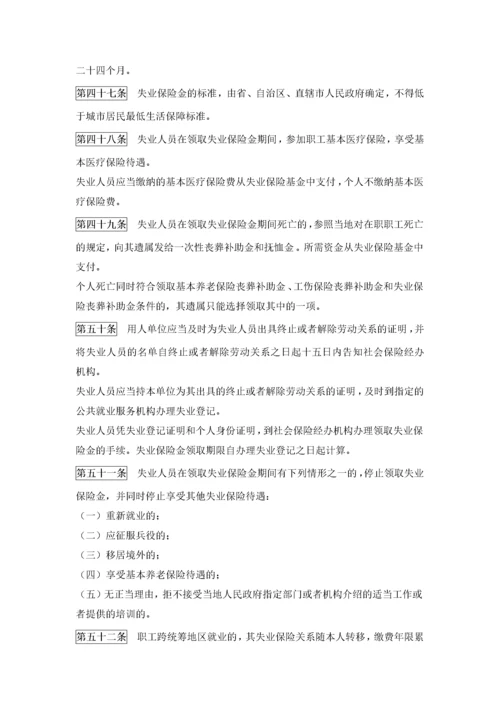 《中华人民共和国社会保险法》.docx