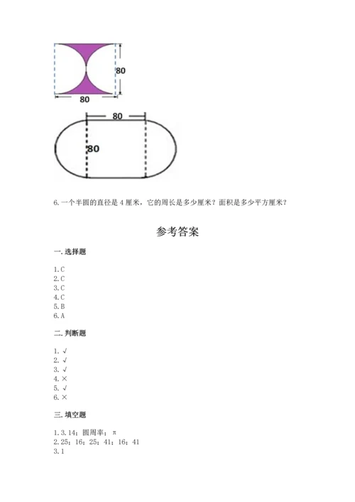 人教版六年级上册数学期末测试卷加解析答案.docx