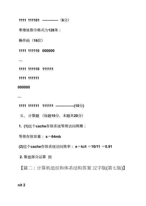 计算机组织与标准体系结构答案.docx