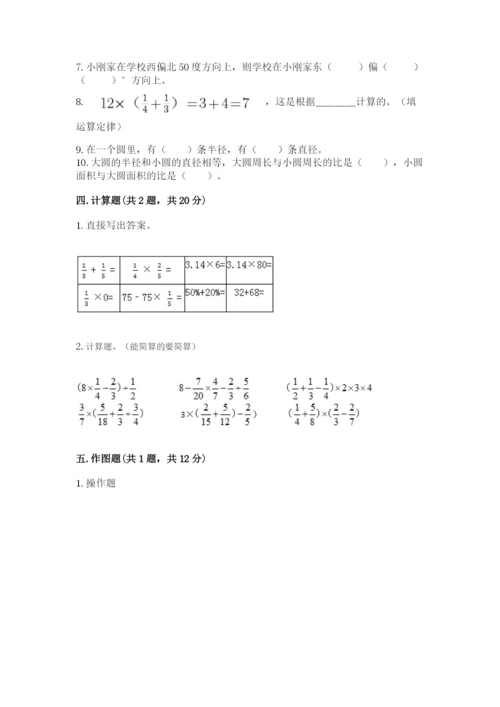 2022六年级上册数学期末考试试卷带答案（轻巧夺冠）.docx