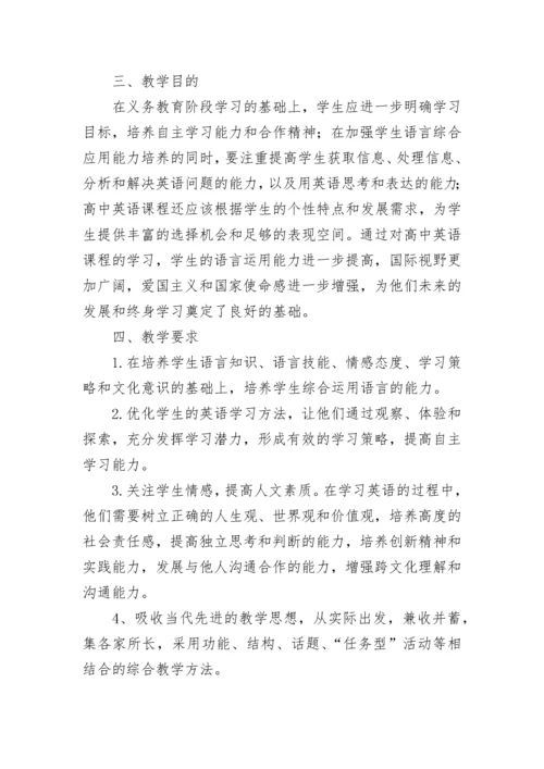 高一英语个人教学计划(5篇).docx