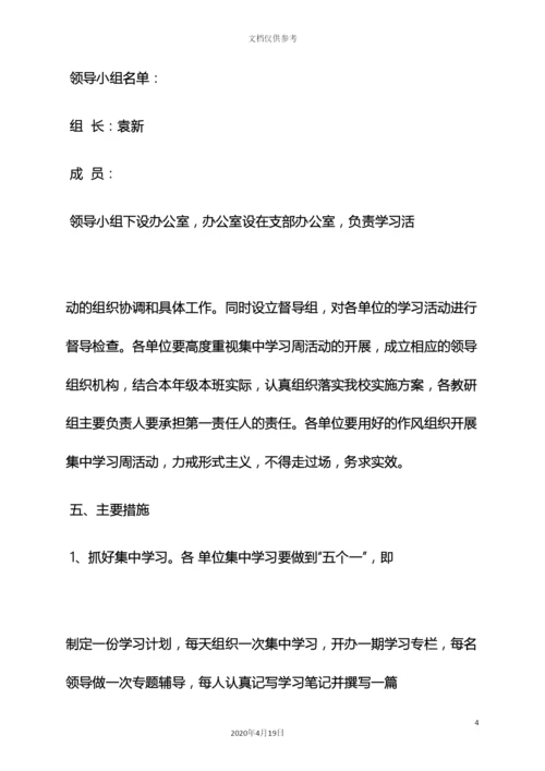 两学一做五个一活动实施方案.docx