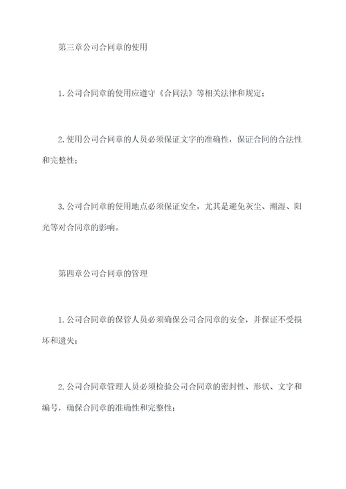 公司合同章管理制度