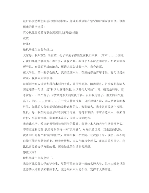 精编轮机毕业生自我介绍参考范文.docx