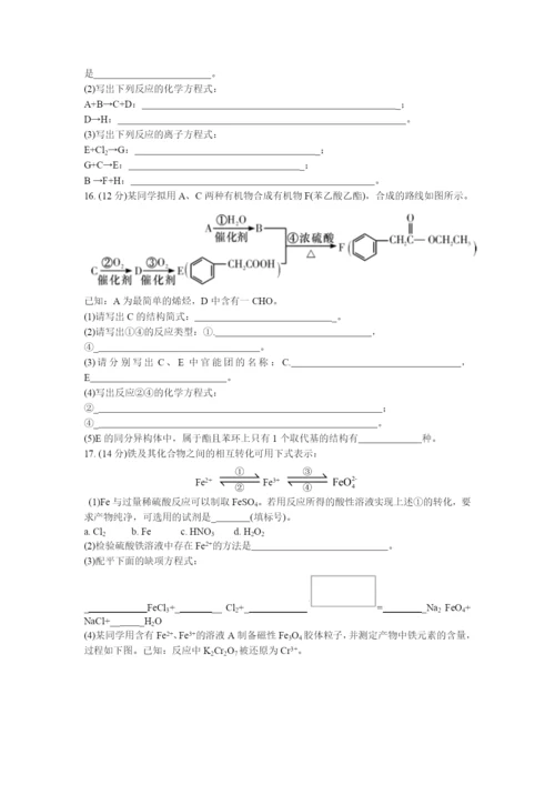 湖南省长郡中学2021-2022学年高一下学期期末考试化学试卷WORD版含答案.docx