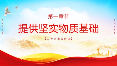 简约二十大报告解读高质量发展主题PPT模板党课
