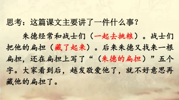 【名师课件】部编版语文二年级上册 16.朱德的扁担  课件（共2课时)