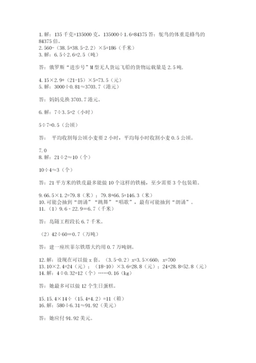 小学五年级数学应用题大全附参考答案【名师推荐】.docx