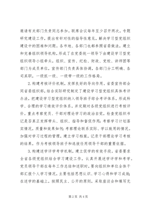 学习型党组有效机制构建思考.docx