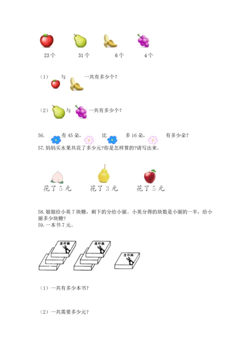 小学二年级上册数学应用题100道精品【预热题】.docx