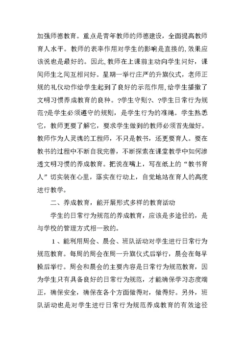 中学生行为习惯养成教育计划