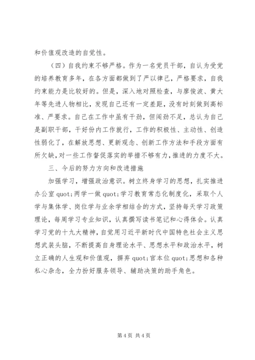 区委办民主生活会个人发言提纲及对照检查材料——讲严立.docx