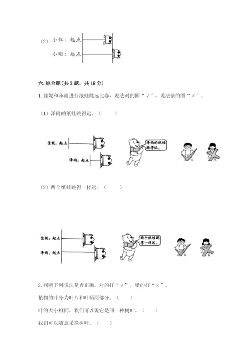 教科版一年级上册科学期末测试卷及完整答案.docx