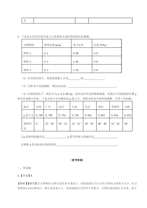 小卷练透河北师大附中物理八年级下册期末考试专项攻克试卷（含答案详解）.docx