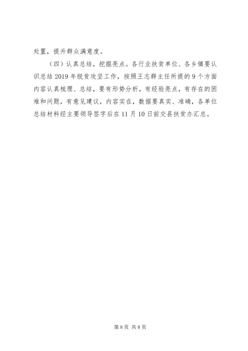 全市扶贫办主任会议精神及贯彻落实意见.docx