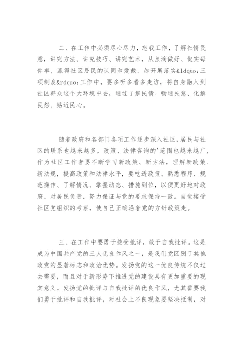 社区入党积极分子思想汇报_入党积极分子思想汇报.docx