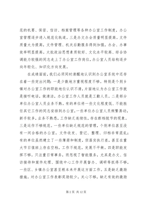 县党政机关办公室工作会讲话.docx