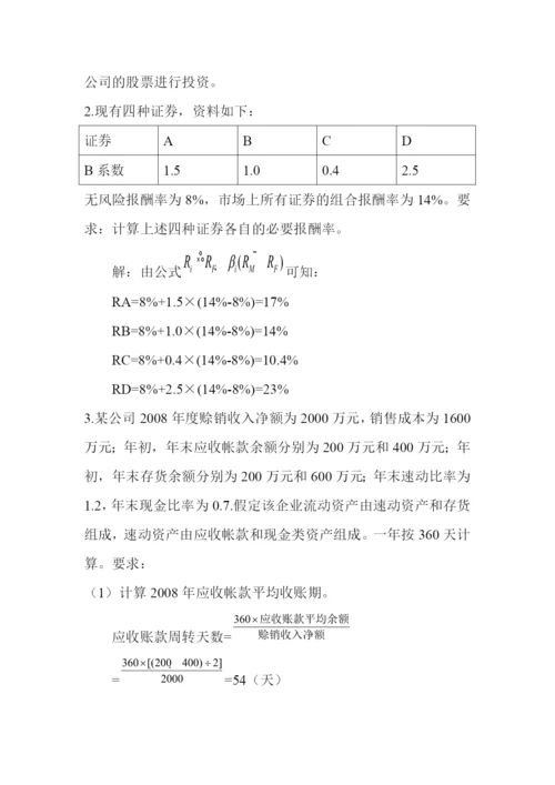 财务管理的资料整理.docx