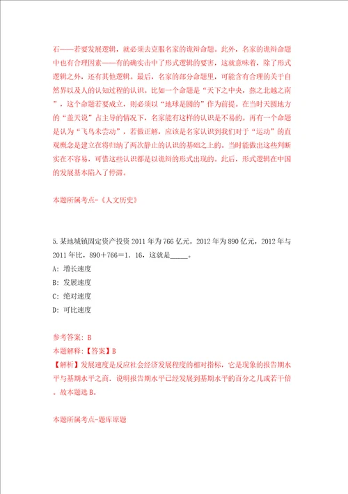 江苏泰州市泰兴市事业单位公开招聘第三批61人同步测试模拟卷含答案第0次