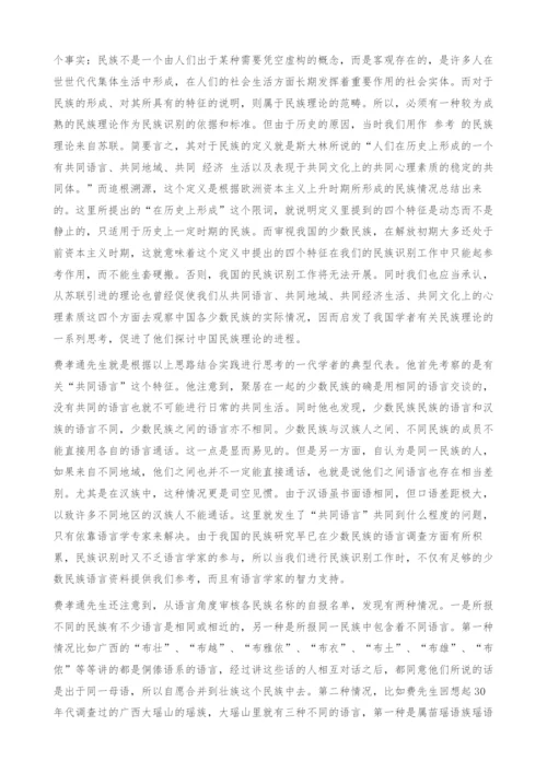 关于中华民族多元一体理论的创立过程、内涵及其影响.docx