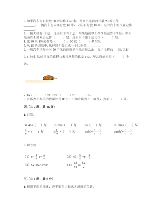 西师大版小升初数学模拟试卷精品（夺冠系列）.docx