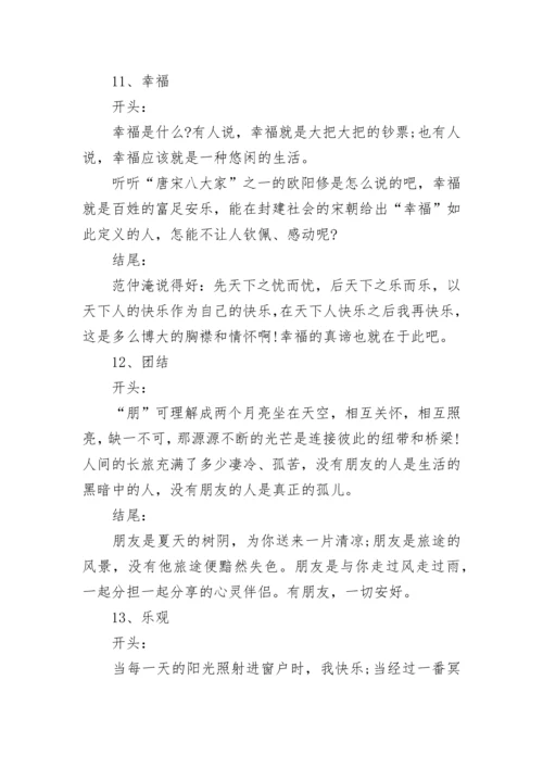 小升初作文万能开头与结尾与满分作文.docx