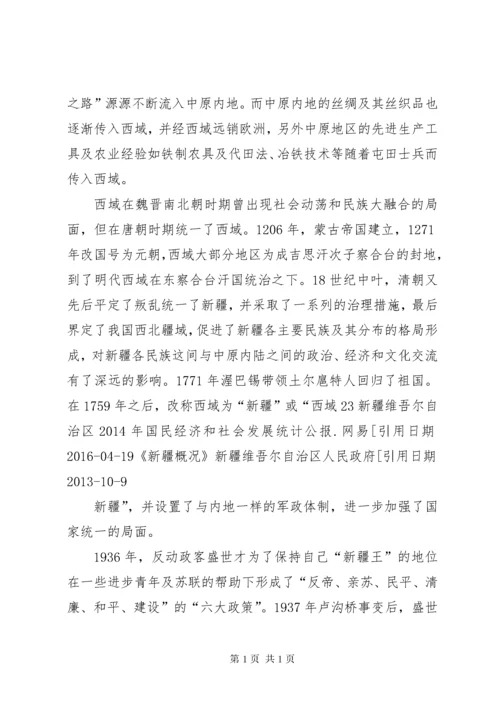 新疆地区安全形势分析 (2).docx