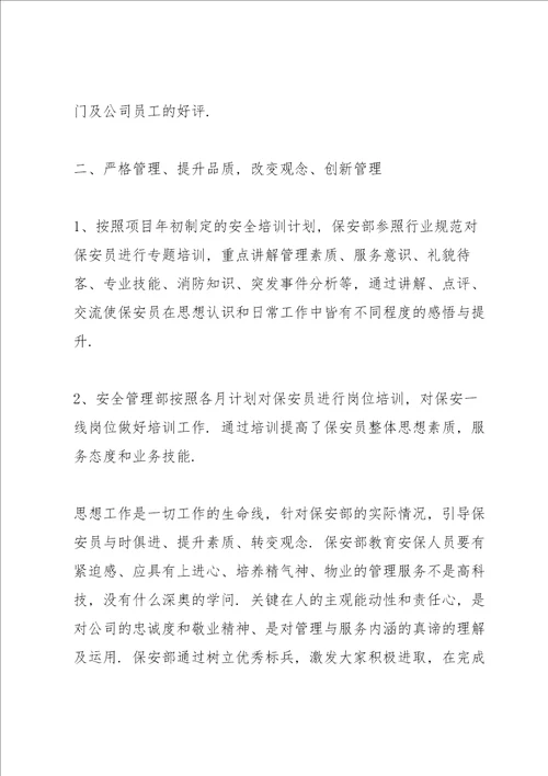 保安上半年工作总结简短七篇
