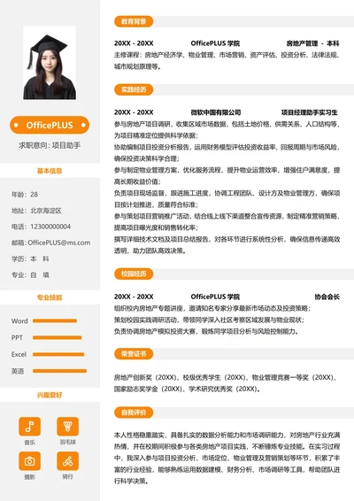 单页校招建筑房地产左右双栏大学生个人求职简历