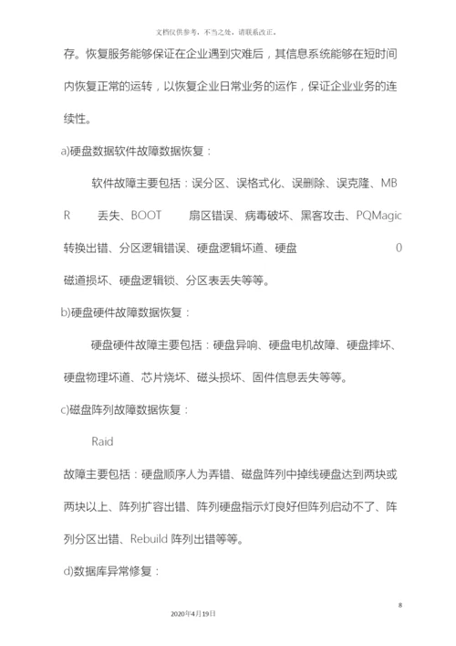 计算机维护服务方案.docx