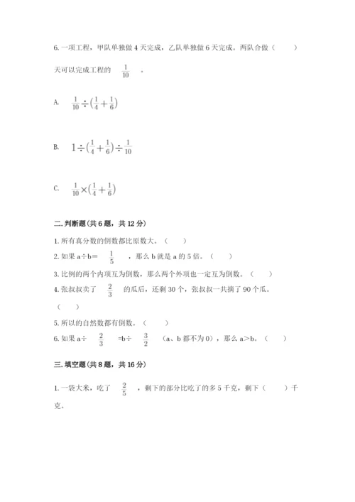 冀教版五年级下册数学第六单元 分数除法 测试卷（夺冠）.docx