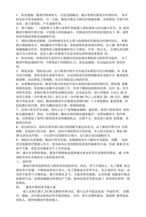 膳食纤维