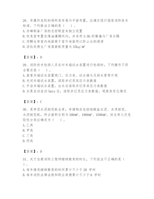 注册消防工程师之消防技术综合能力题库含完整答案【夺冠系列】.docx