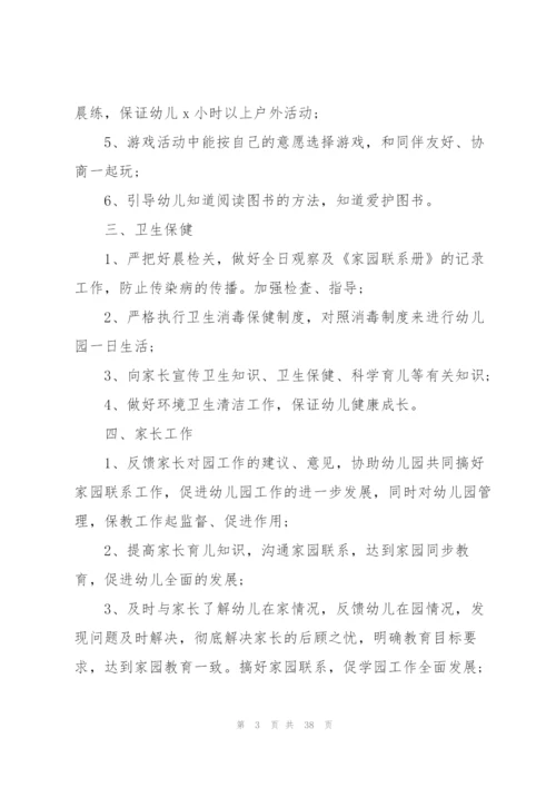 幼儿教师新学期工作计划10篇.docx