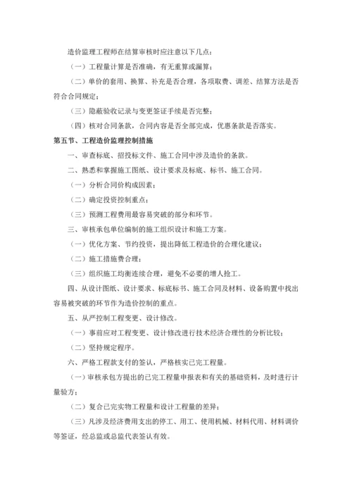 造价控制重点及监理措施.docx