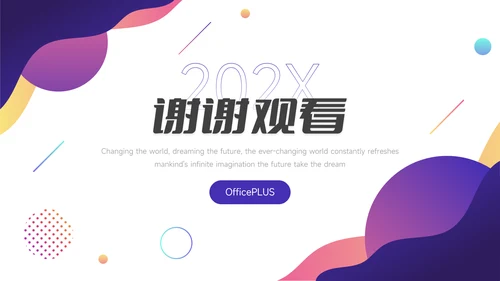 紫色系创意元素创意教学课件PPT模板