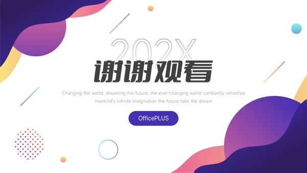 紫色系创意元素创意教学课件PPT模板