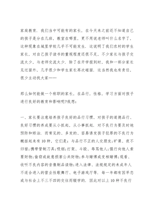 初一家长会发言讲话稿范文.docx