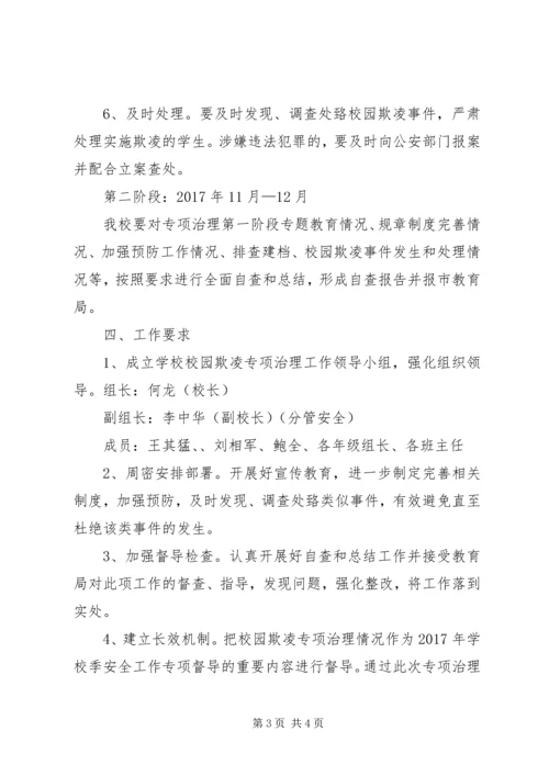 西洪小学防止校园欺凌工作计划.docx