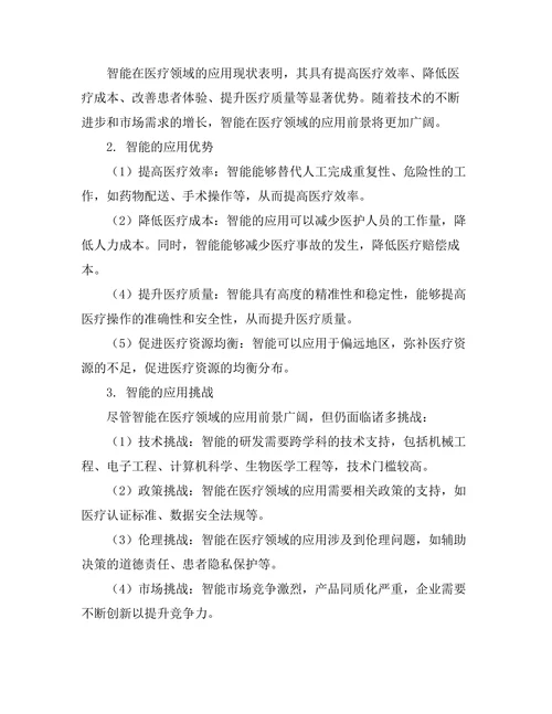 智能机器人在医疗领域的应用前景