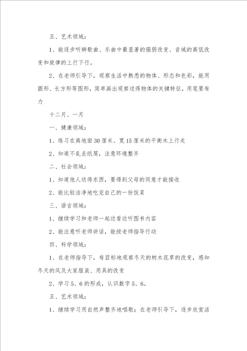 2021年中班第一教期月企图粗品