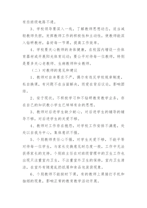 学校师德师风整改自查报告.docx